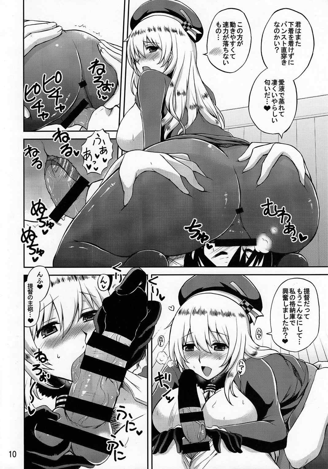 日本の艦ぱいこれくしょん-創刊号- 9ページ
