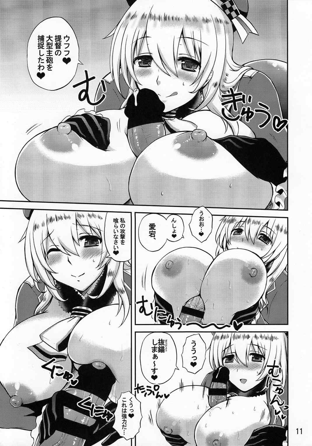 日本の艦ぱいこれくしょん-創刊号- 10ページ
