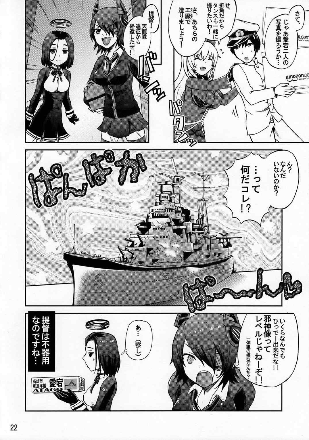 日本の艦ぱいこれくしょん-創刊号- 21ページ