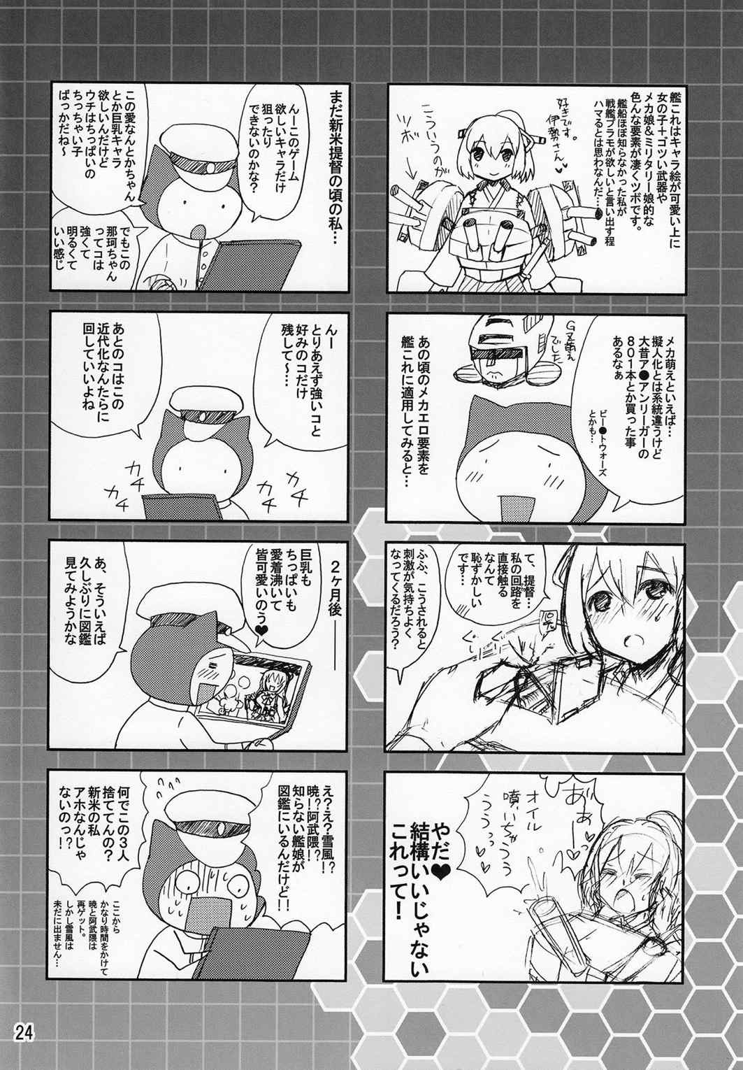 日本の艦ぱいこれくしょん-創刊号- 23ページ