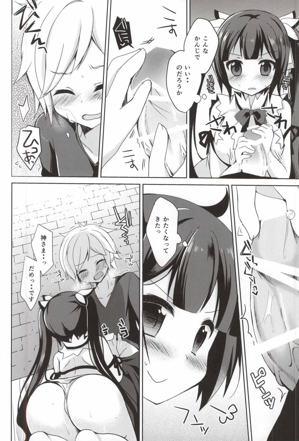 僕の神様が可愛すぎる 5ページ