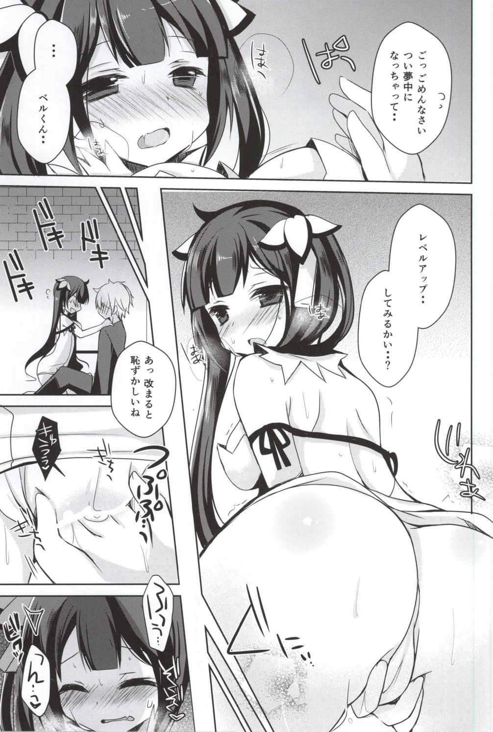 僕の神様が可愛すぎる 10ページ