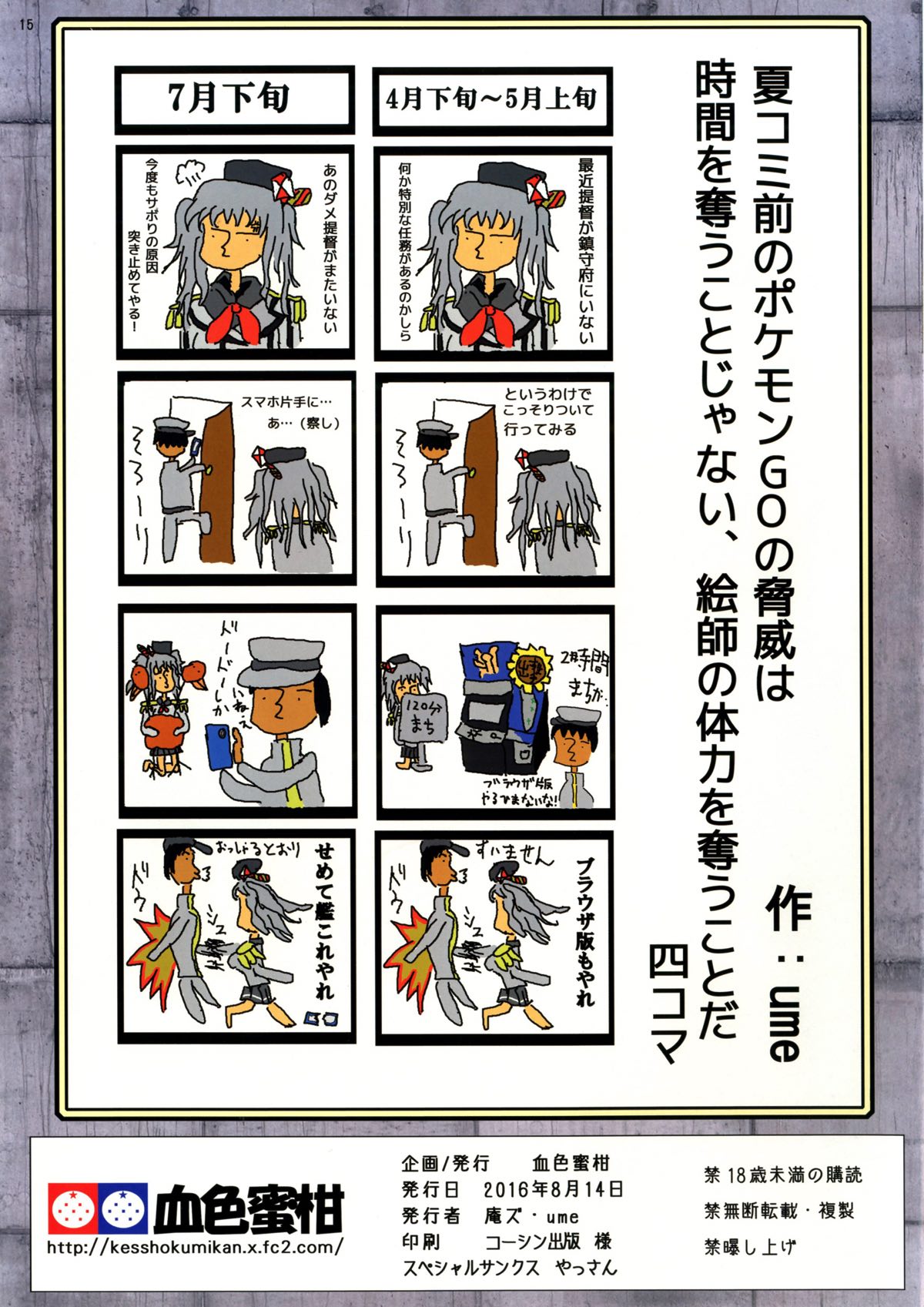 GLASSHOPPER 14ページ