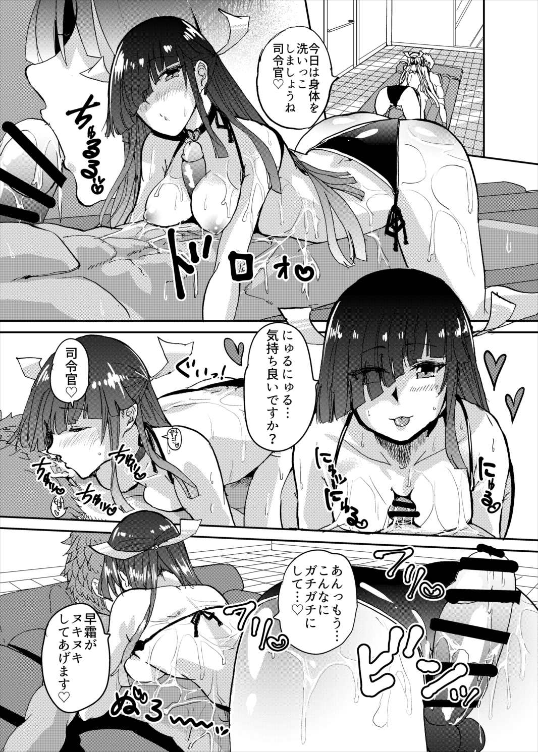 早霜Hまとめ 2ページ