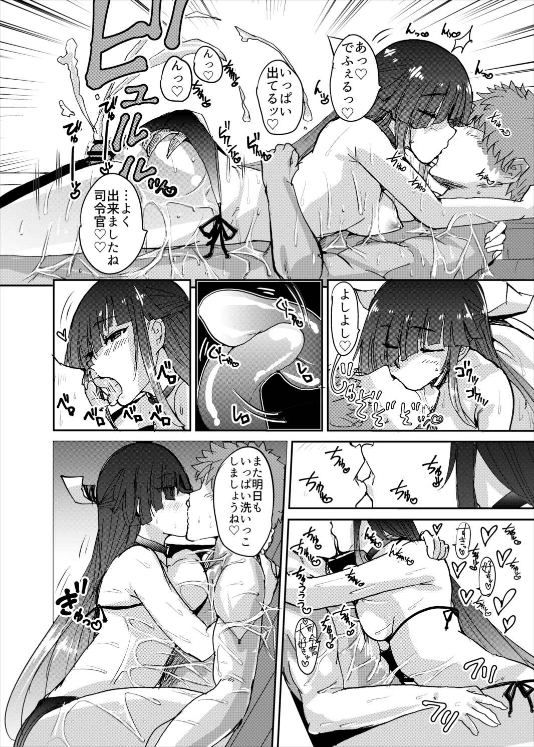 早霜Hまとめ 6ページ