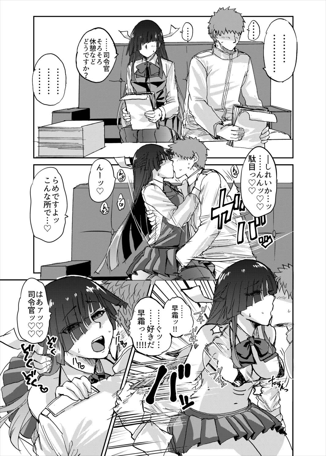 早霜Hまとめ 7ページ