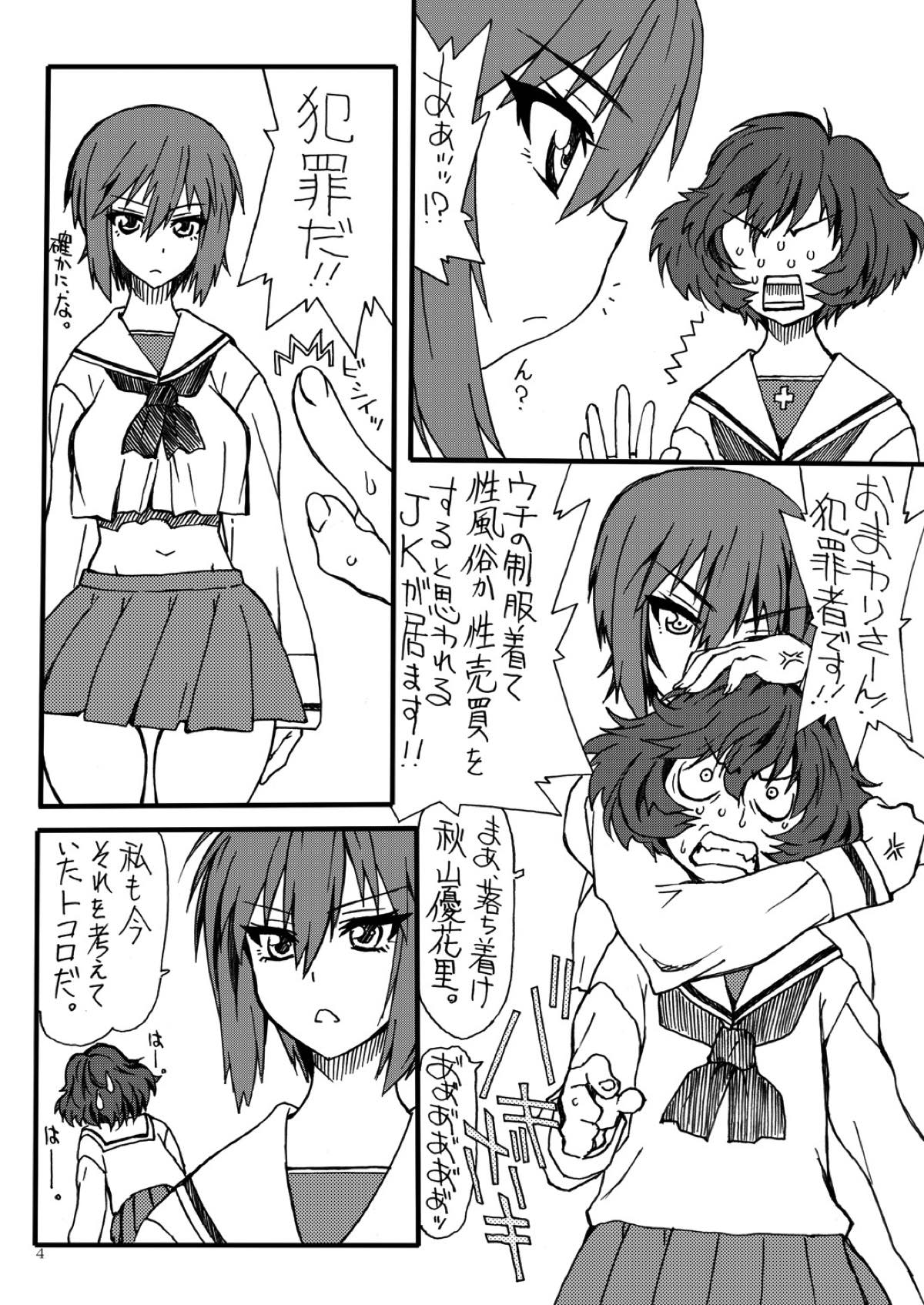 まほぱん２ 3ページ