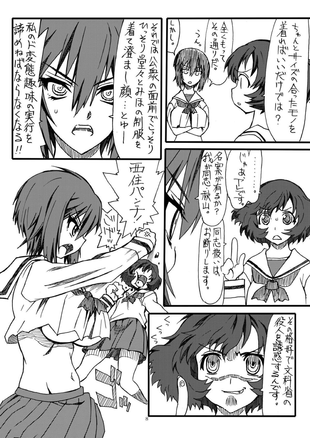 まほぱん２ 7ページ