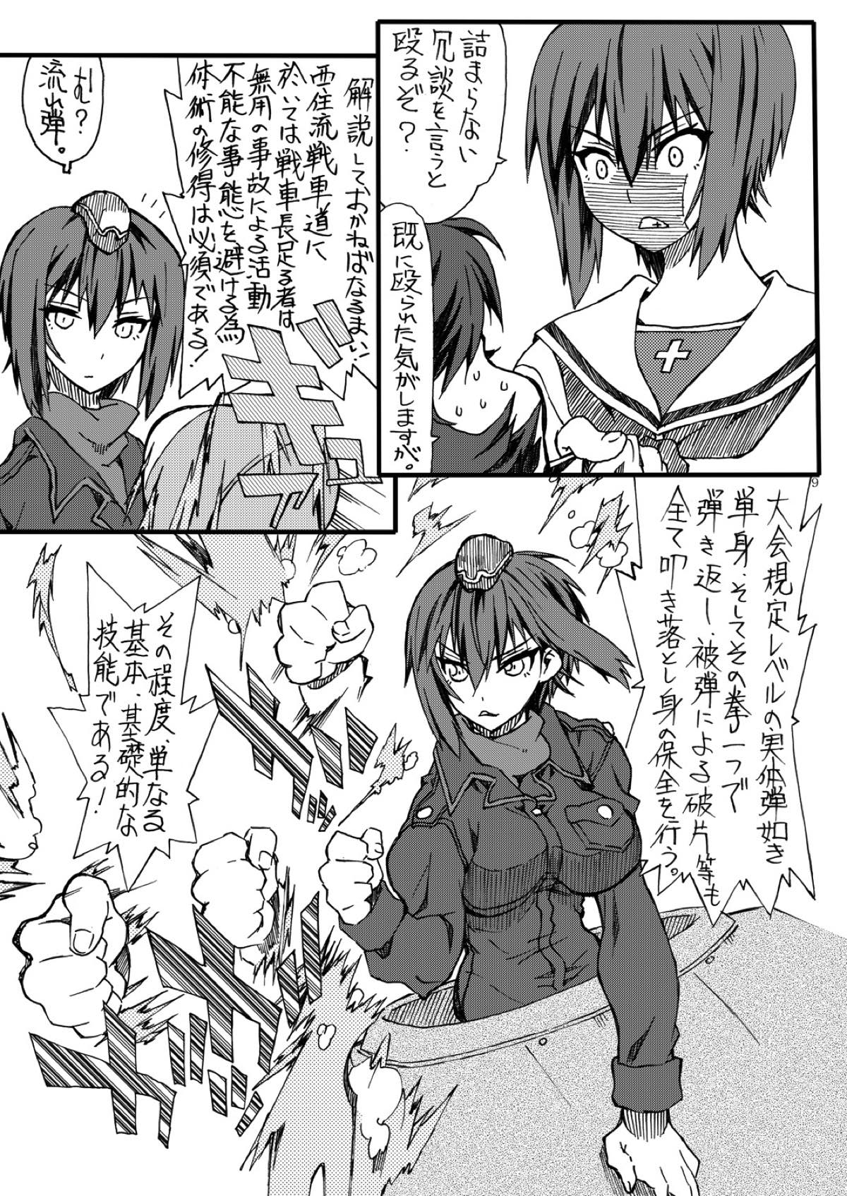 まほぱん２ 8ページ