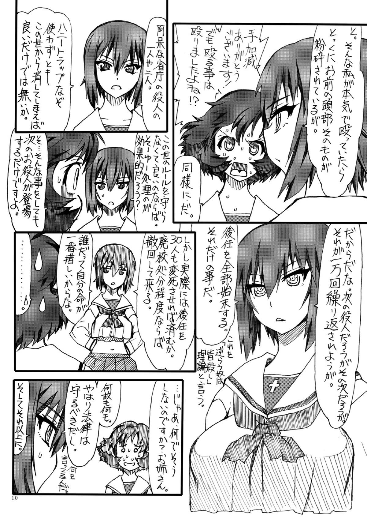 まほぱん２ 9ページ