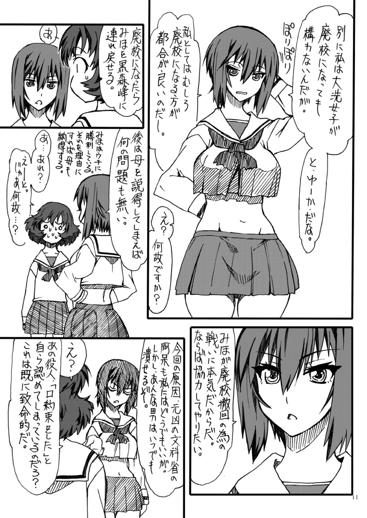 まほぱん２ 10ページ