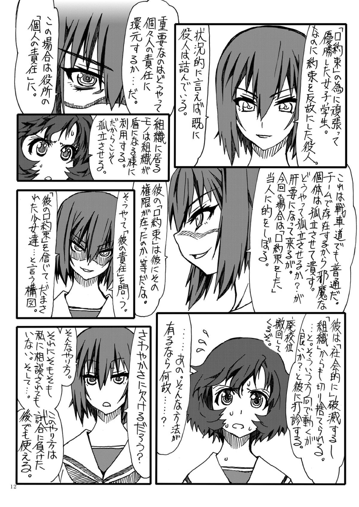 まほぱん２ 11ページ