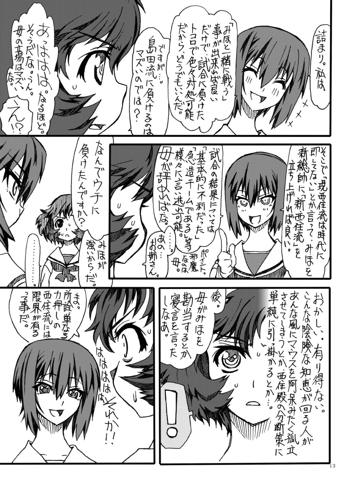 まほぱん２ 12ページ