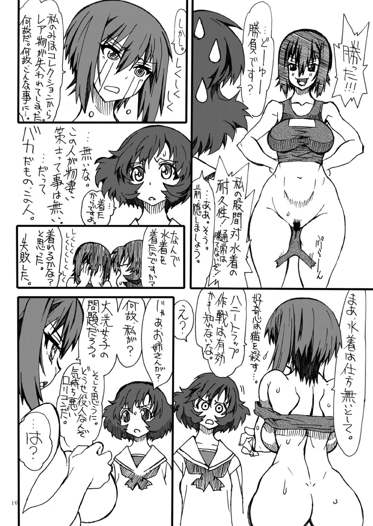 まほぱん２ 15ページ