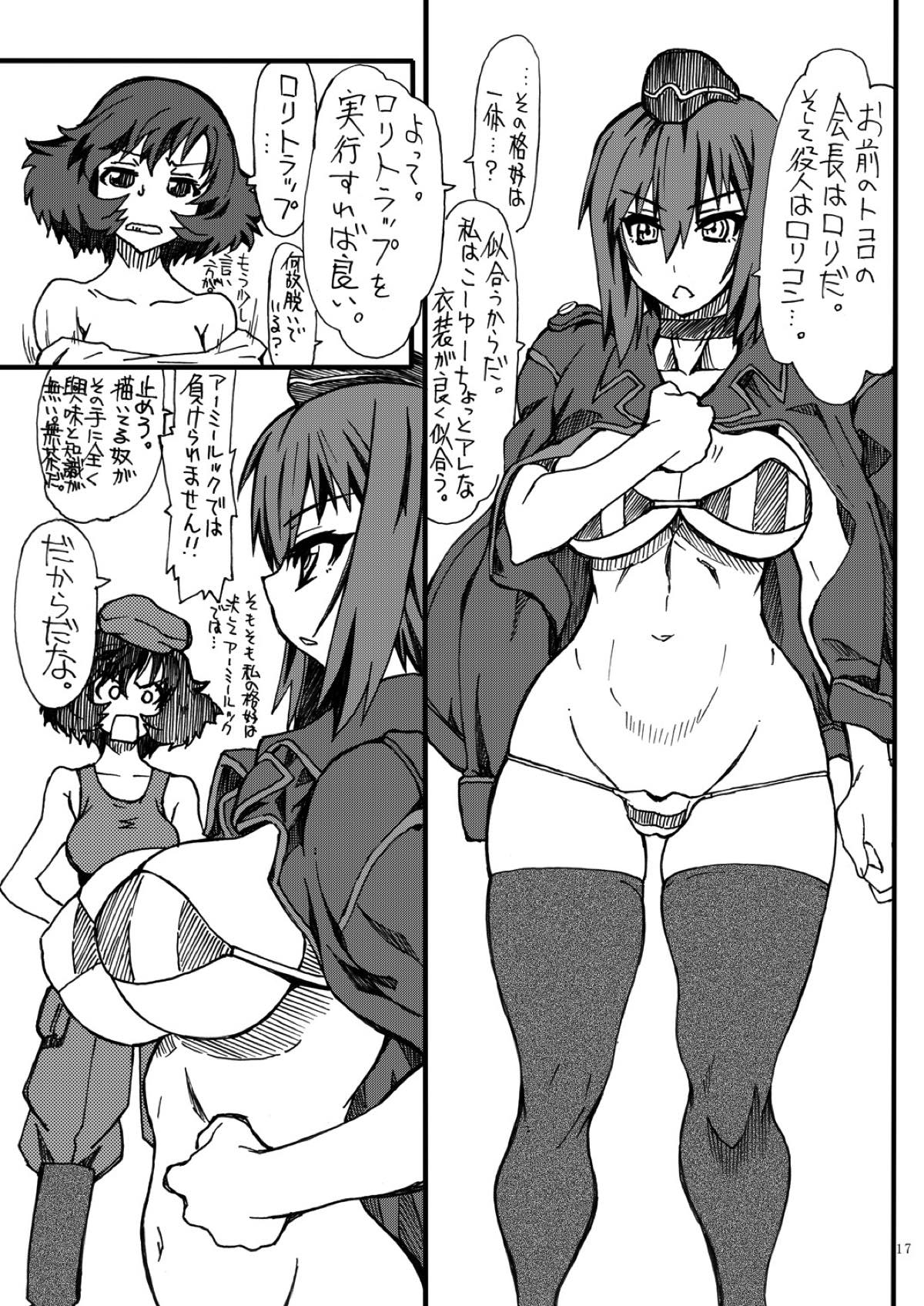 まほぱん２ 16ページ