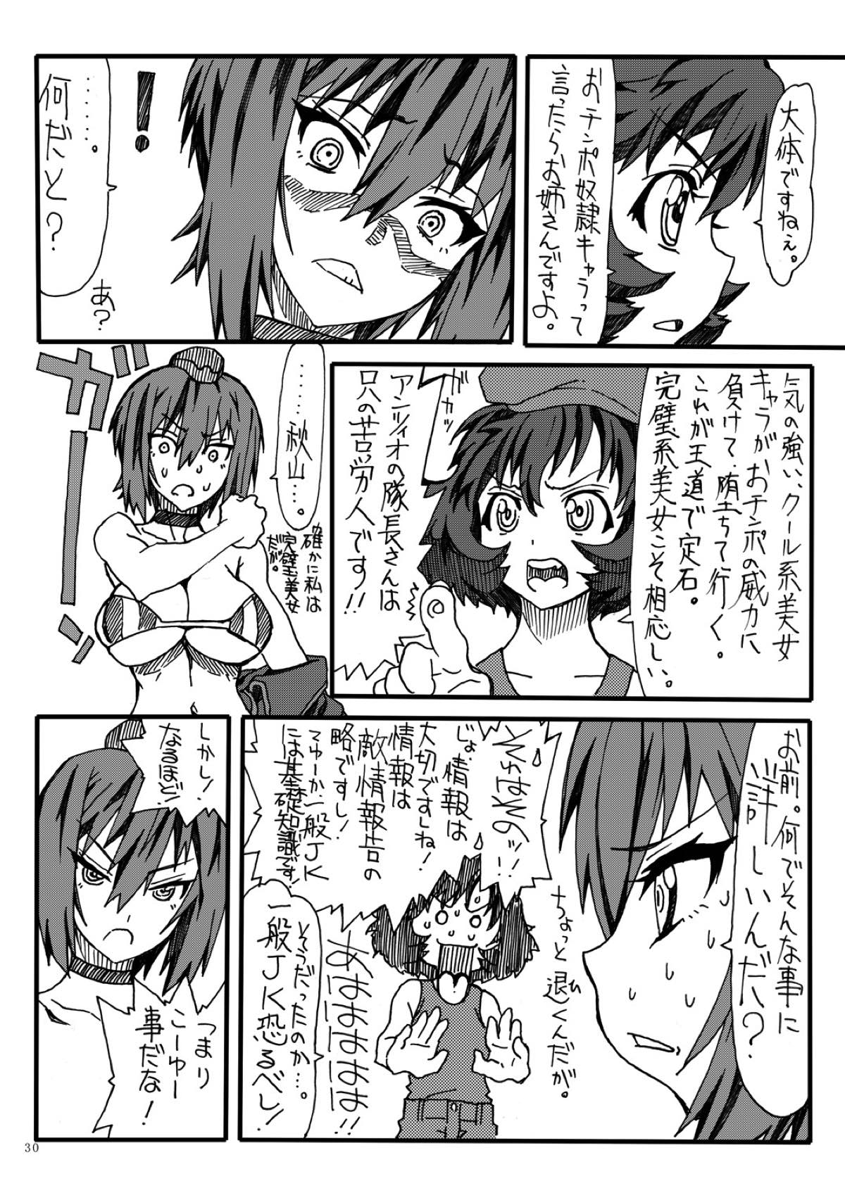 まほぱん２ 29ページ