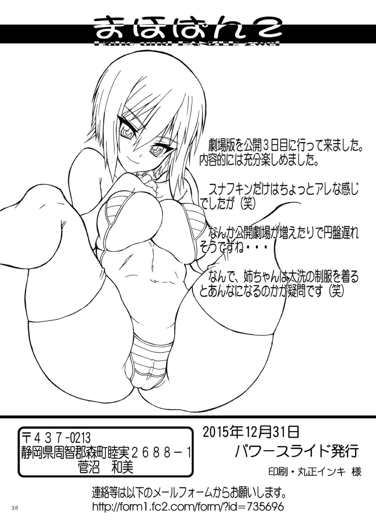 まほぱん２ 37ページ