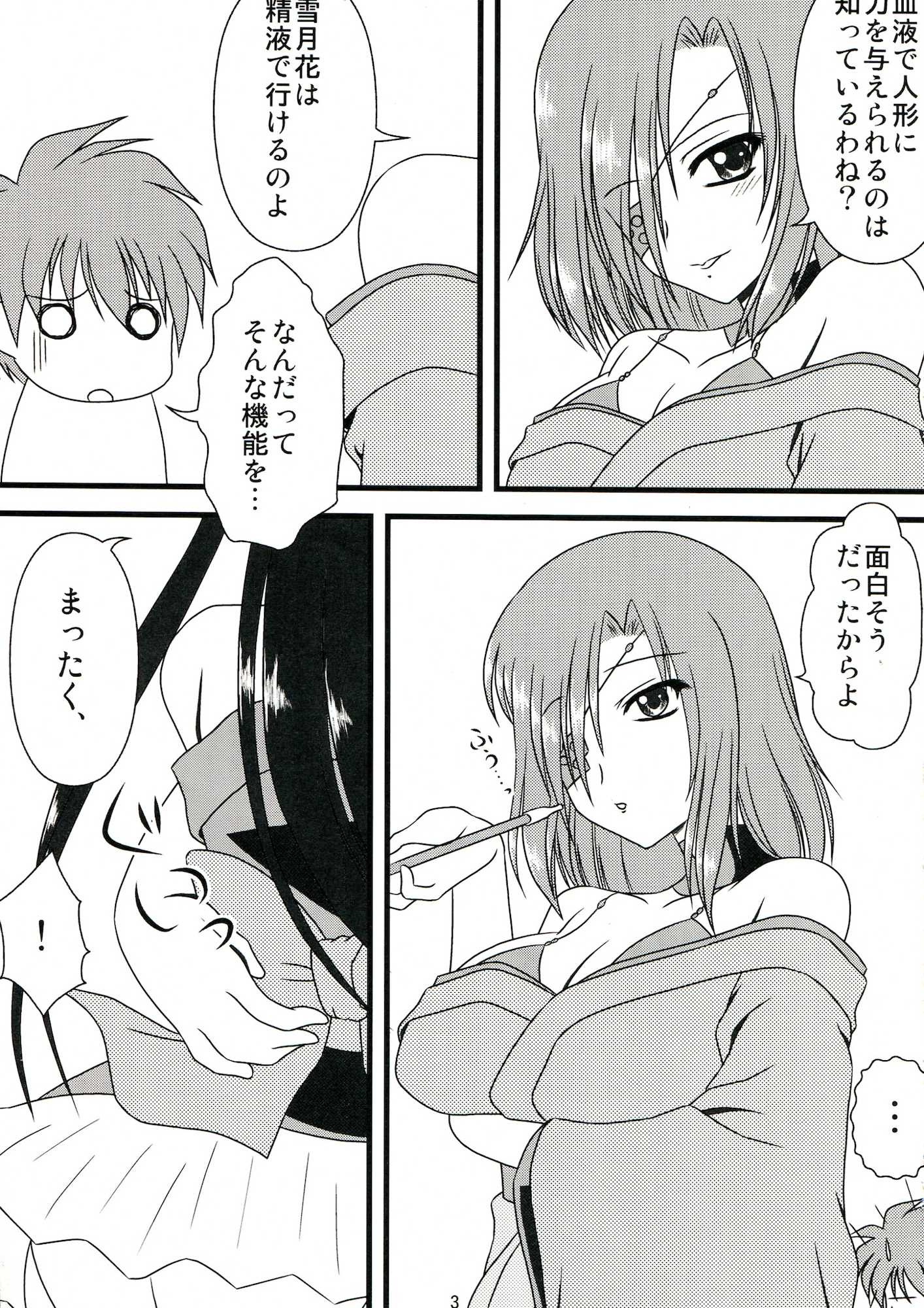 真性奇行 4ページ