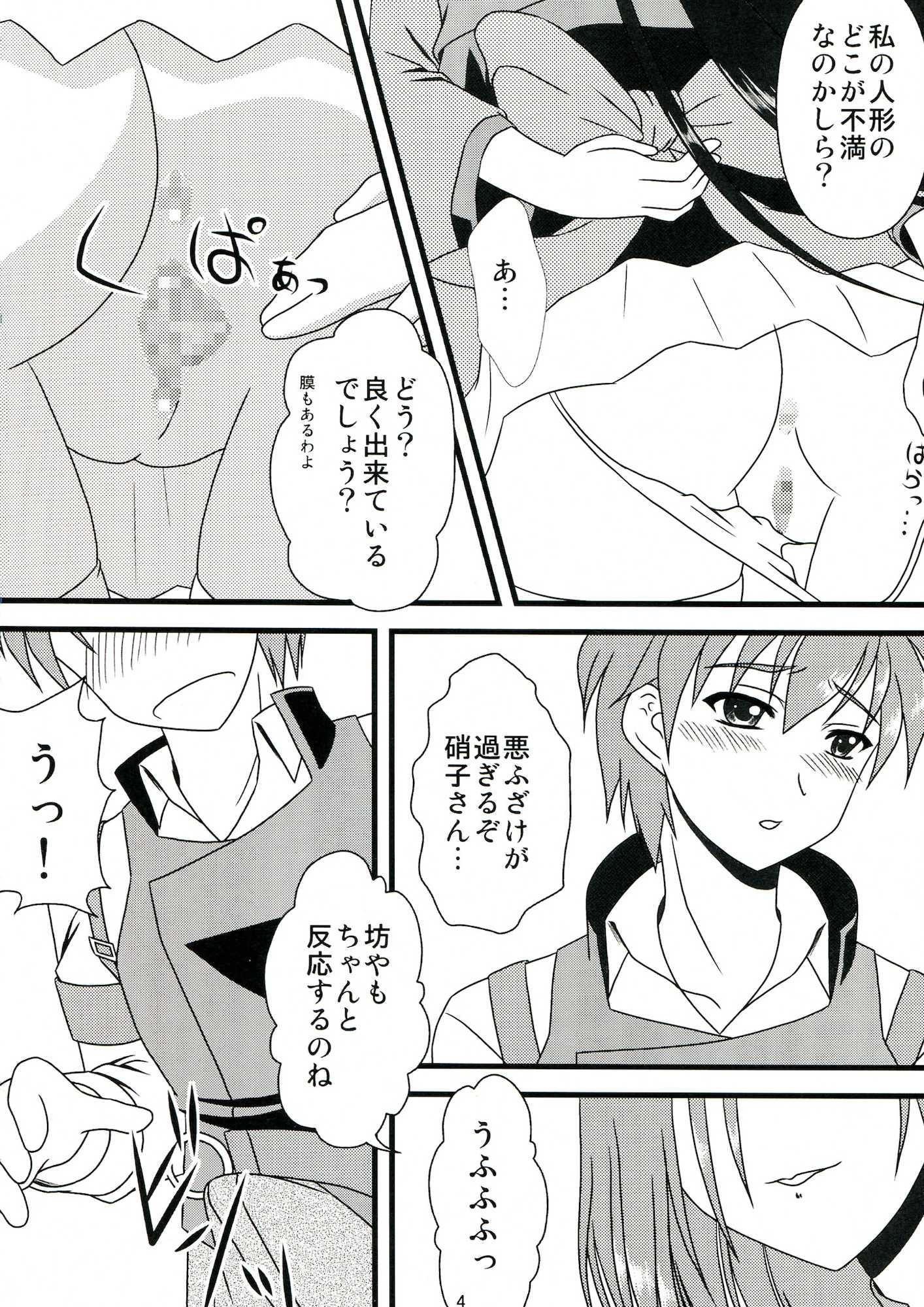 真性奇行 5ページ