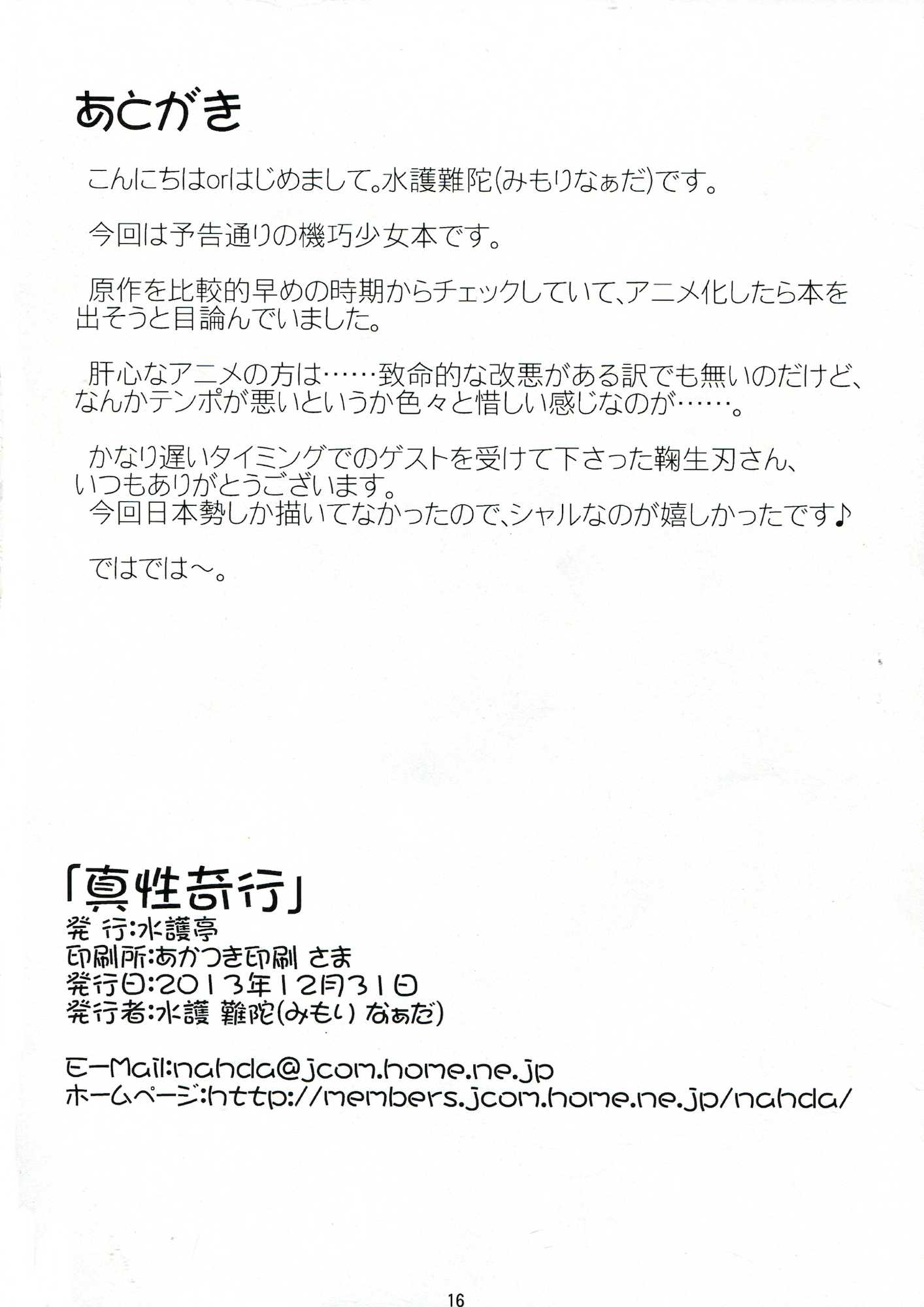 真性奇行 17ページ
