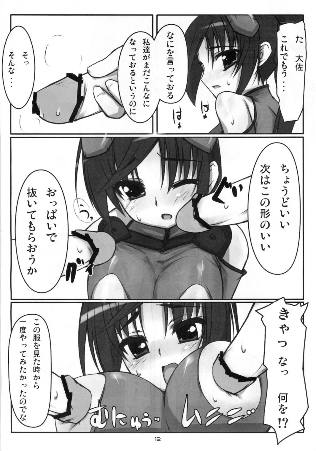 エイカサンヲクアドラロック!! 14ページ