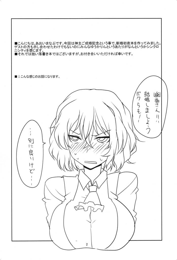 東方新婚初夜 3ページ