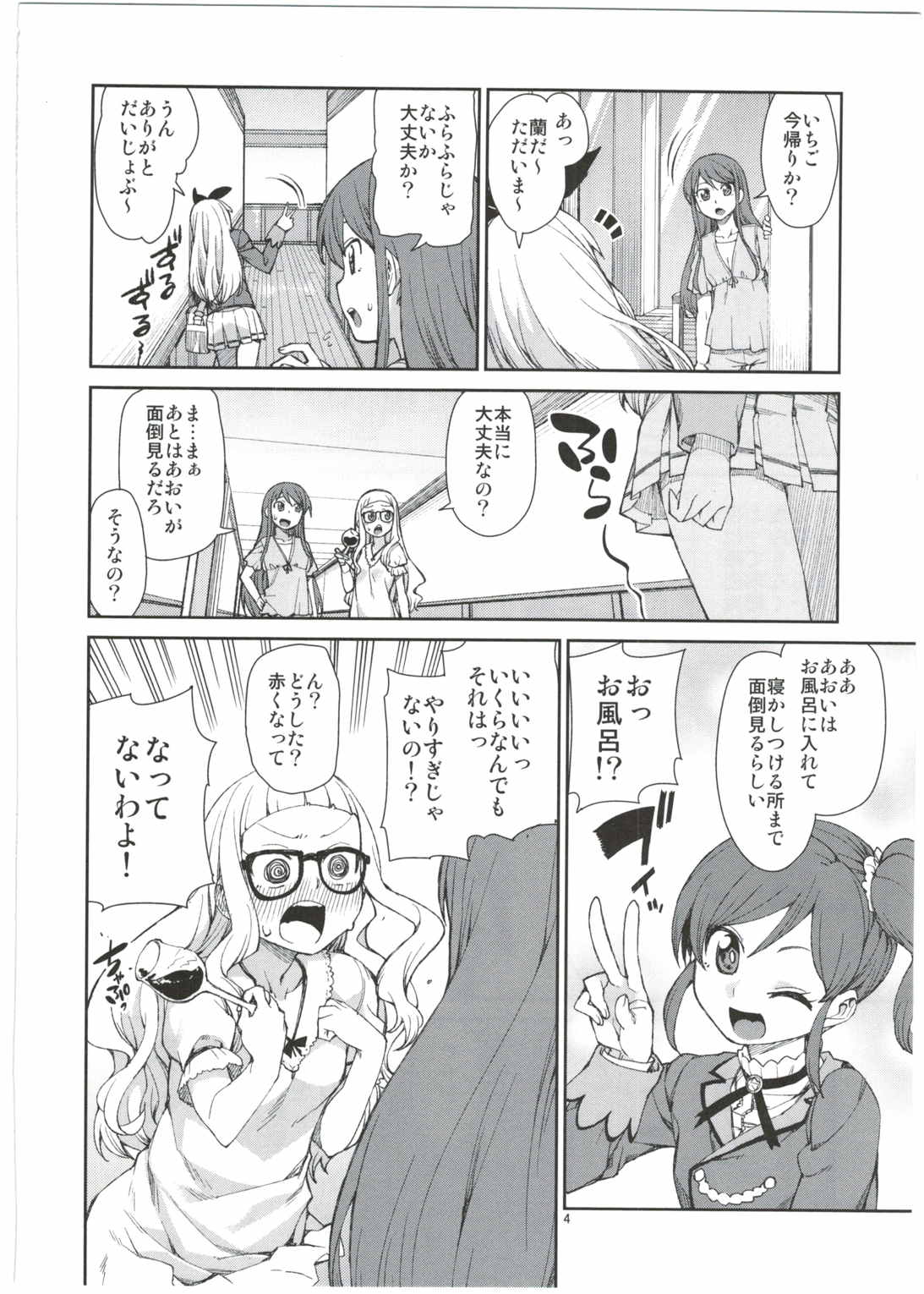 寝れないふたり 6ページ