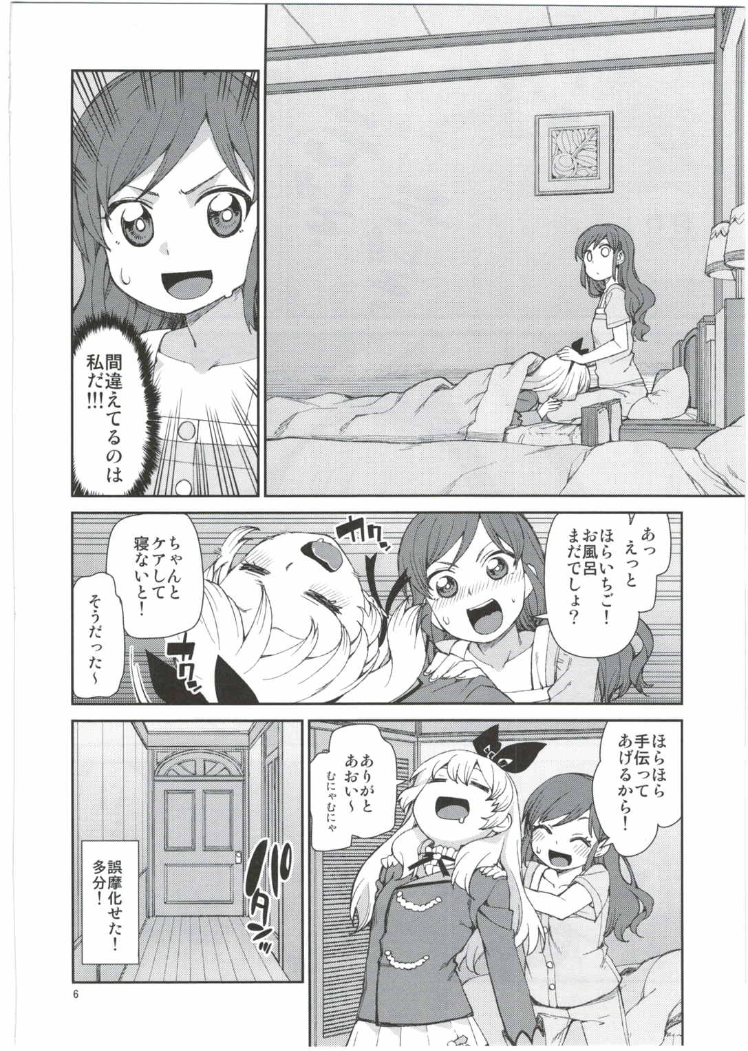 寝れないふたり 8ページ