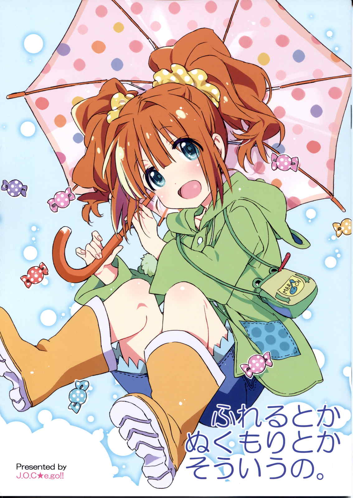 ふれるとかぬくもりとかそういうの。 1ページ