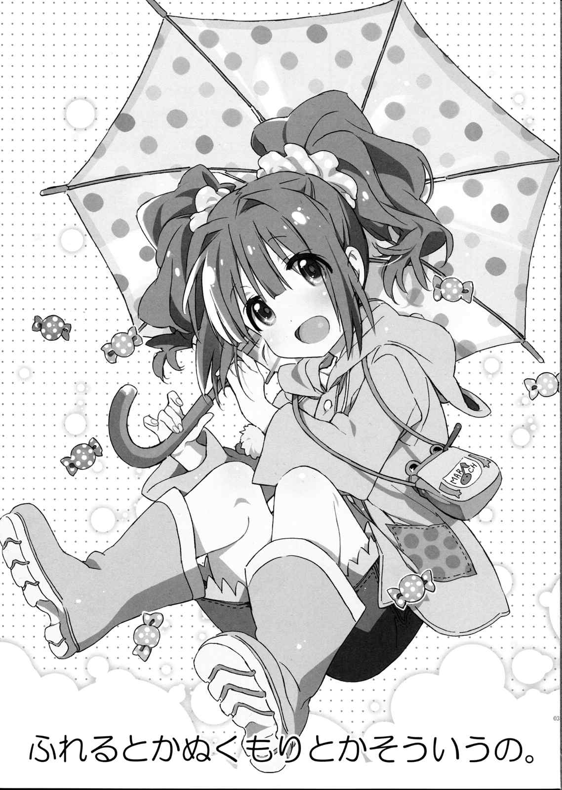 ふれるとかぬくもりとかそういうの。 2ページ