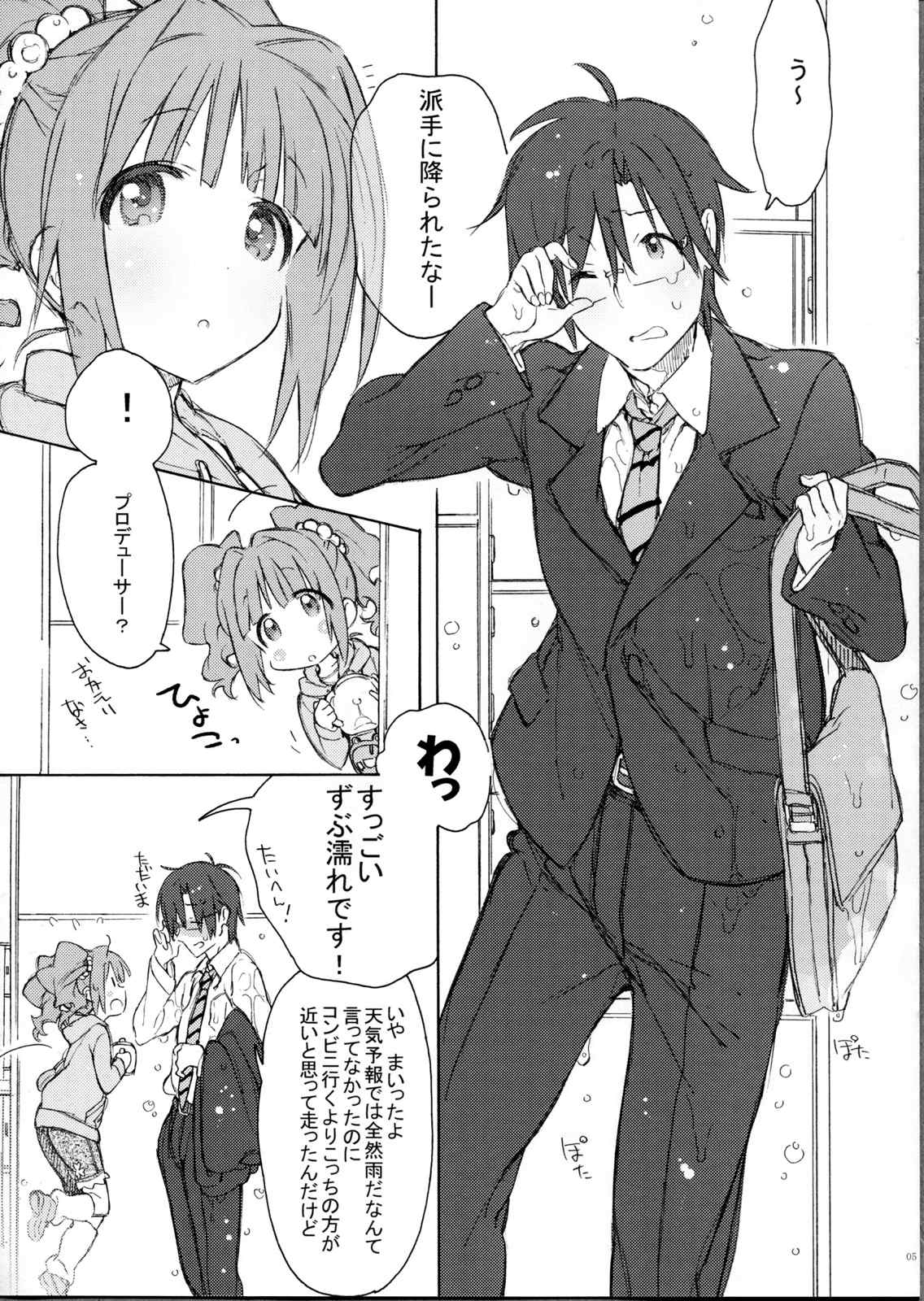 ふれるとかぬくもりとかそういうの。 4ページ