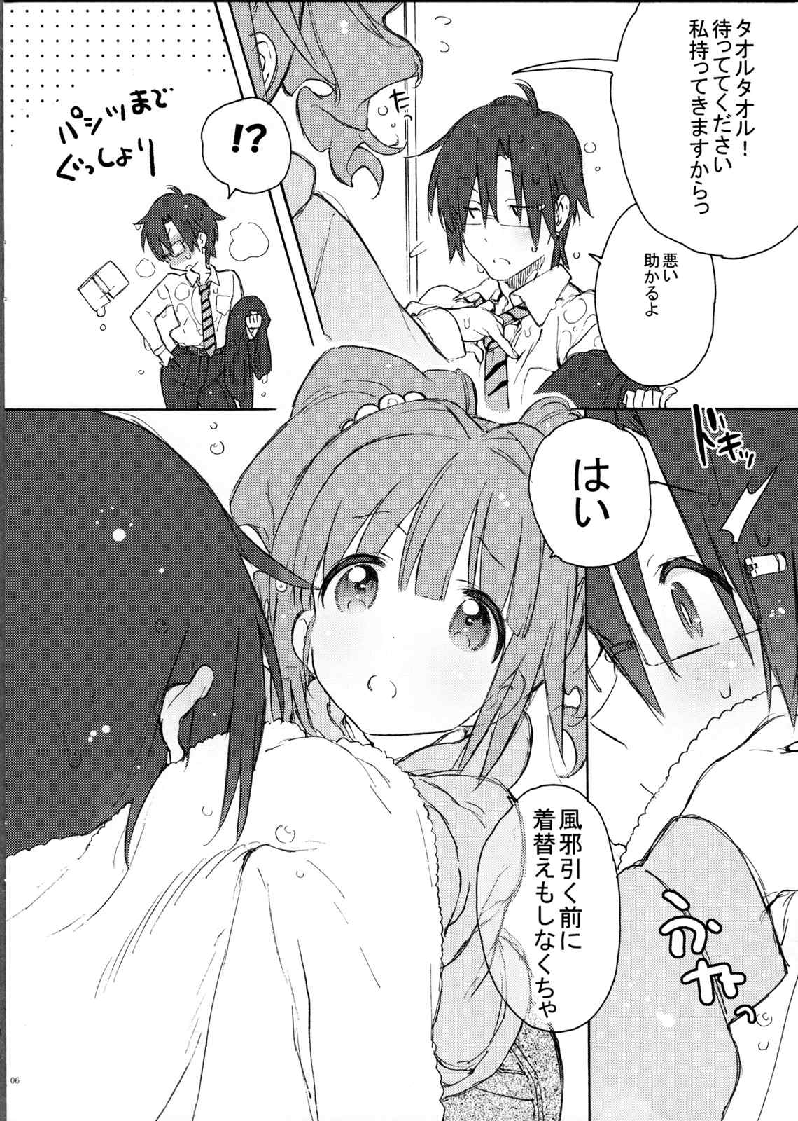 ふれるとかぬくもりとかそういうの。 5ページ