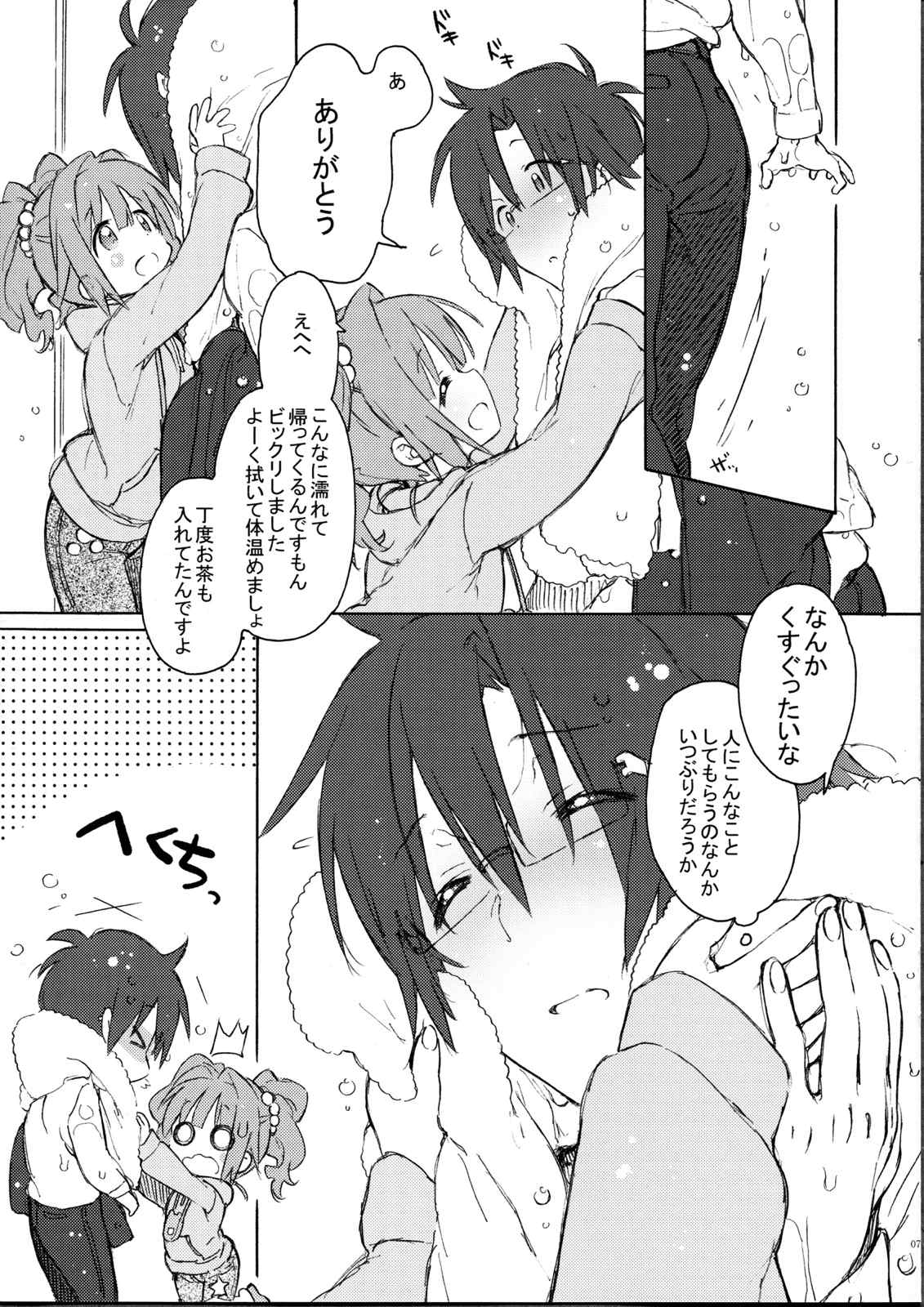 ふれるとかぬくもりとかそういうの。 6ページ