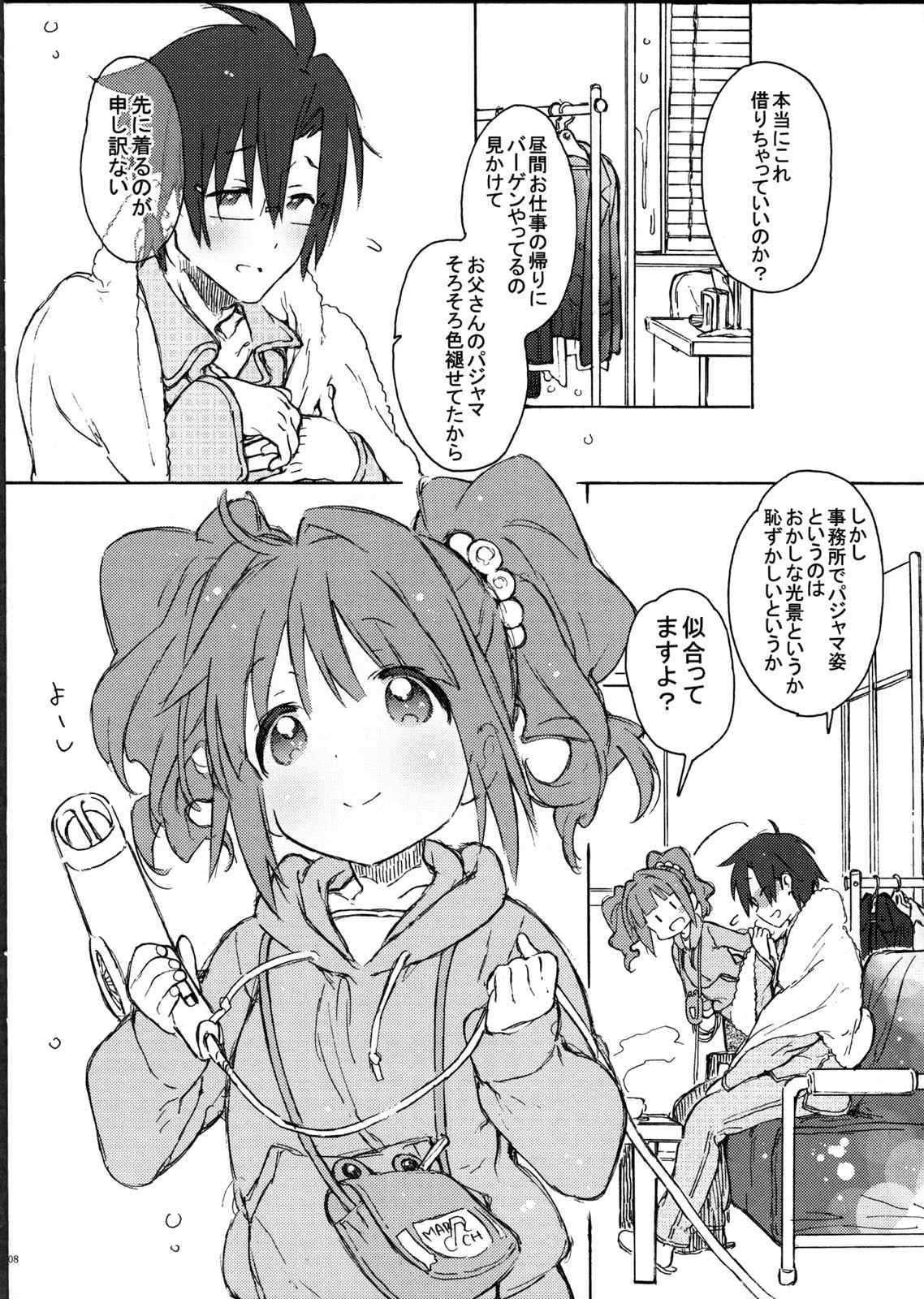 ふれるとかぬくもりとかそういうの。 7ページ