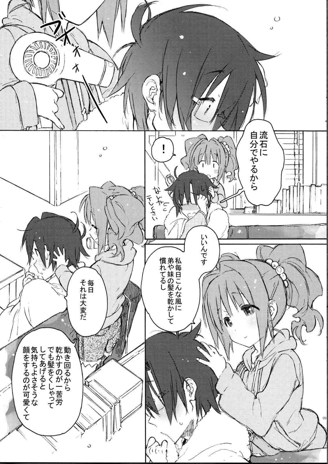 ふれるとかぬくもりとかそういうの。 8ページ
