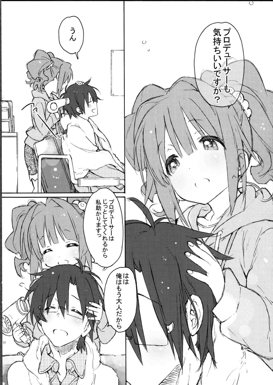 ふれるとかぬくもりとかそういうの。 9ページ