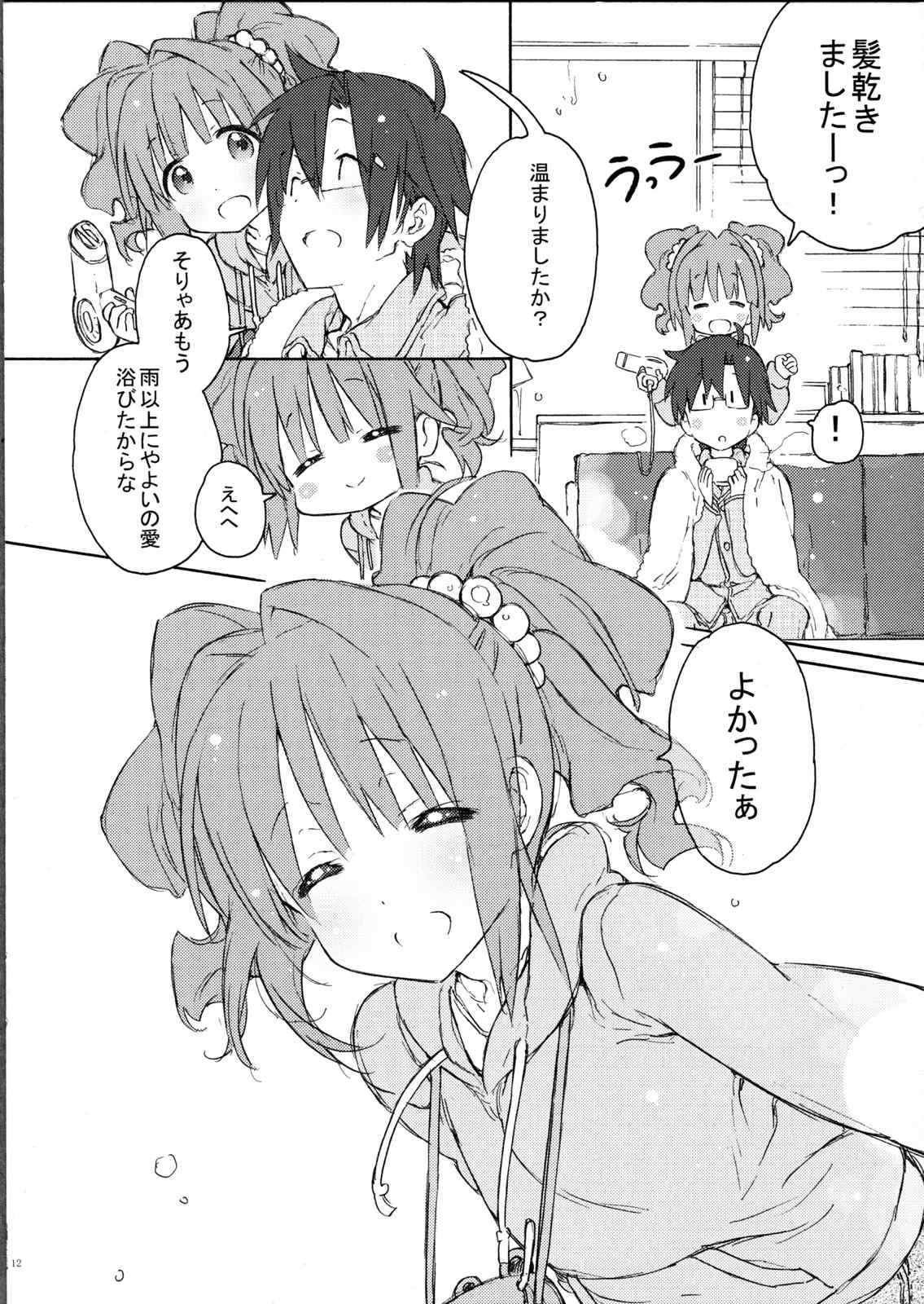 ふれるとかぬくもりとかそういうの。 11ページ