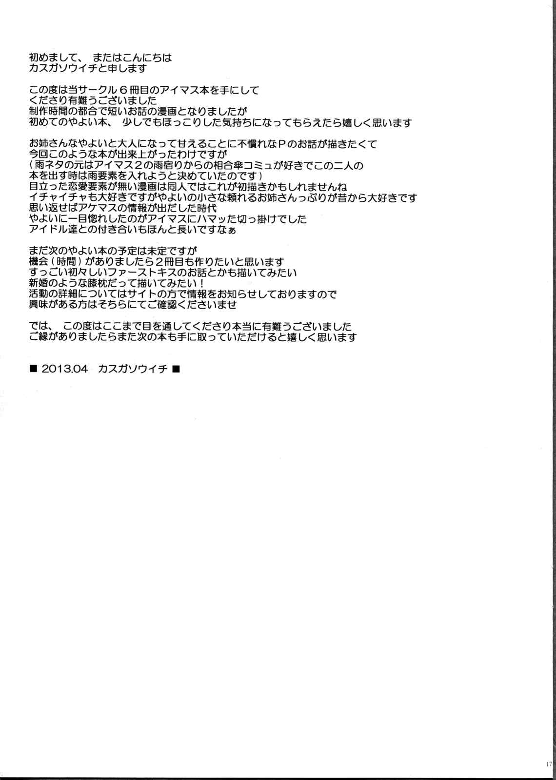 ふれるとかぬくもりとかそういうの。 16ページ