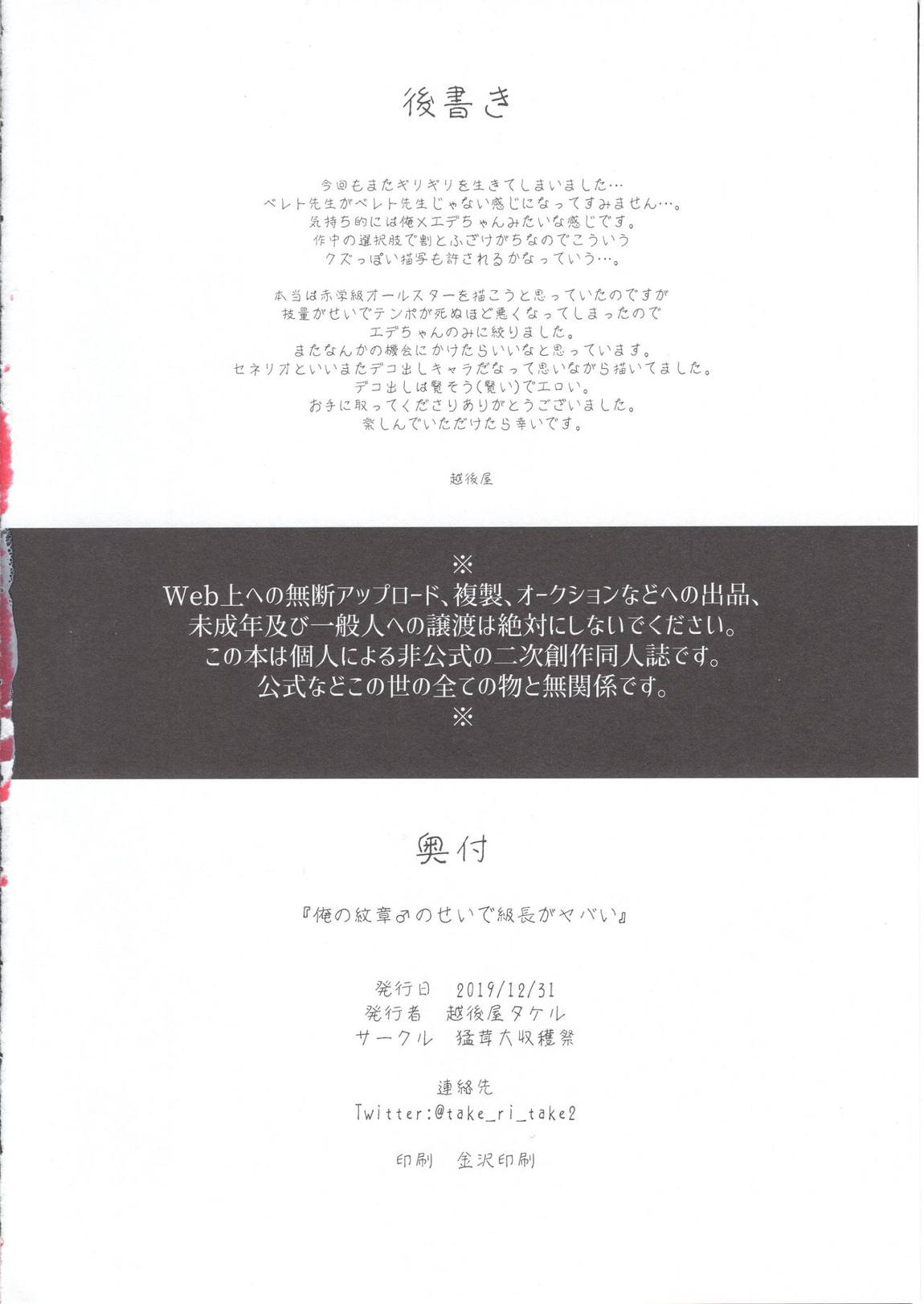 俺の紋章♂のせいで級長がヤバい 26ページ