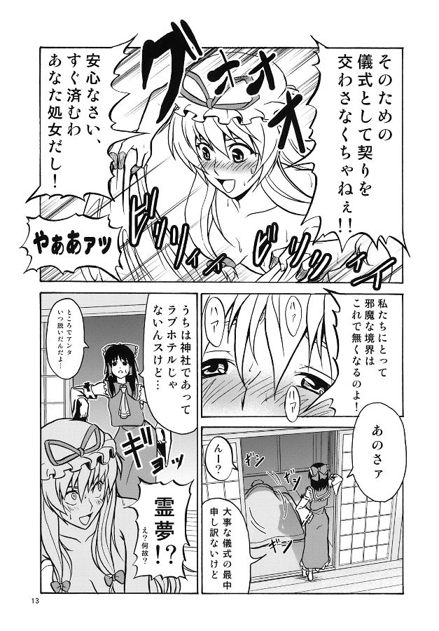 いただきます。 13ページ