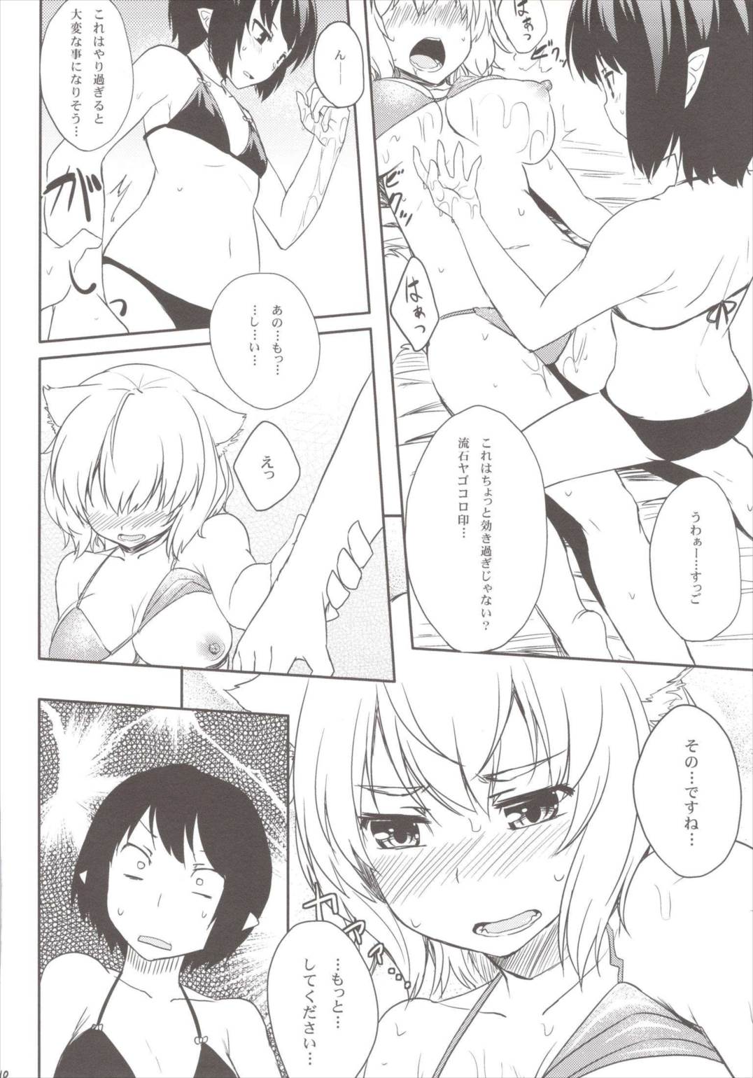 椛を海につれてって! 9ページ