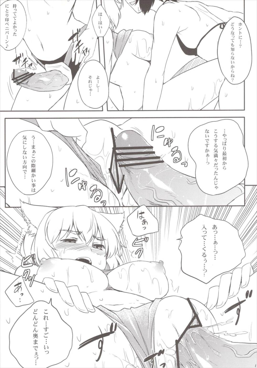 椛を海につれてって! 10ページ