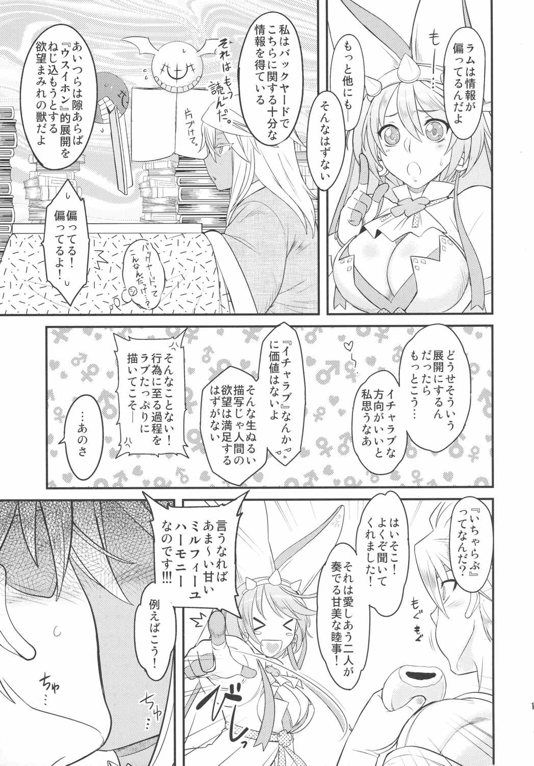 しりおとめ 19ページ