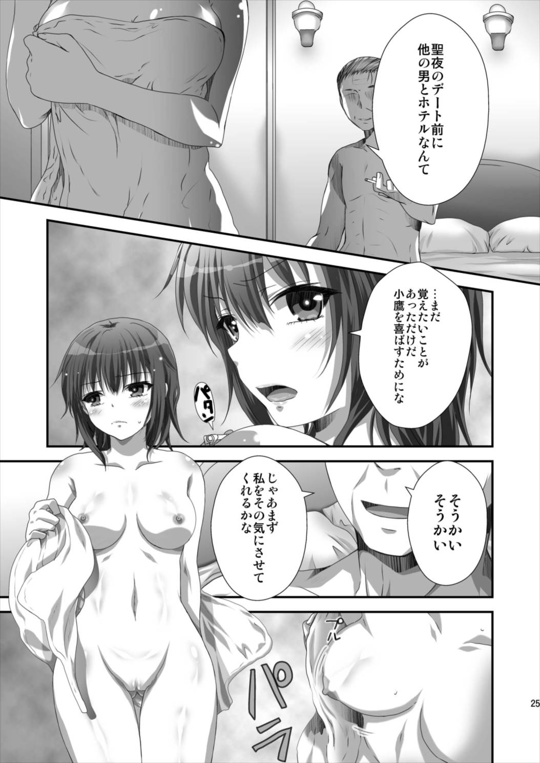 夜空NTR 24ページ