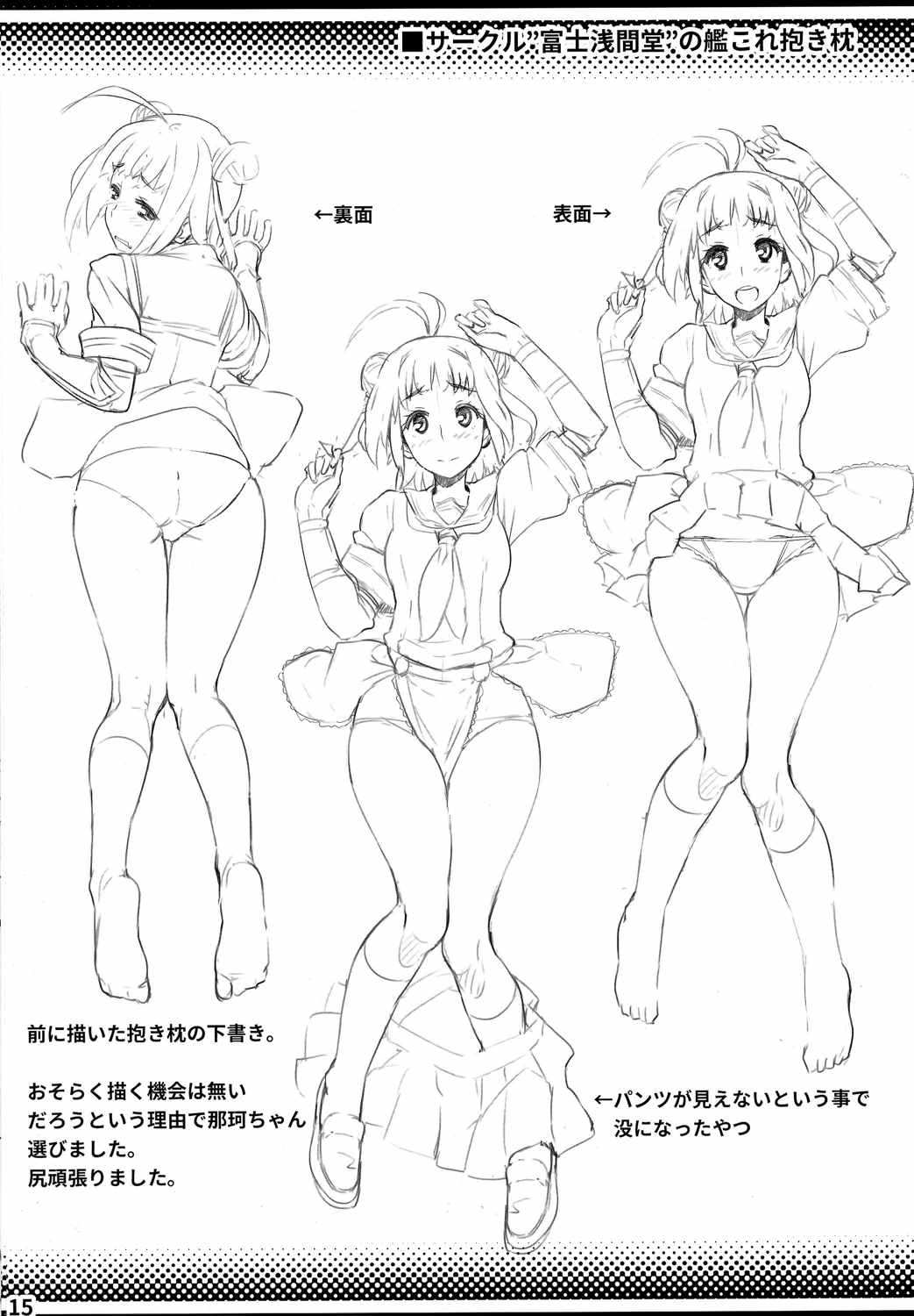 コピ本まとめ_001（仮） 14ページ
