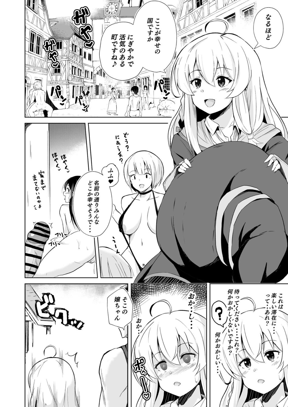 常識改変！！やりまくり！えっろい国でパコパコセックス大好きのドスケベ変態魔女になってしまったのは誰でしょう？そう私です 3ページ