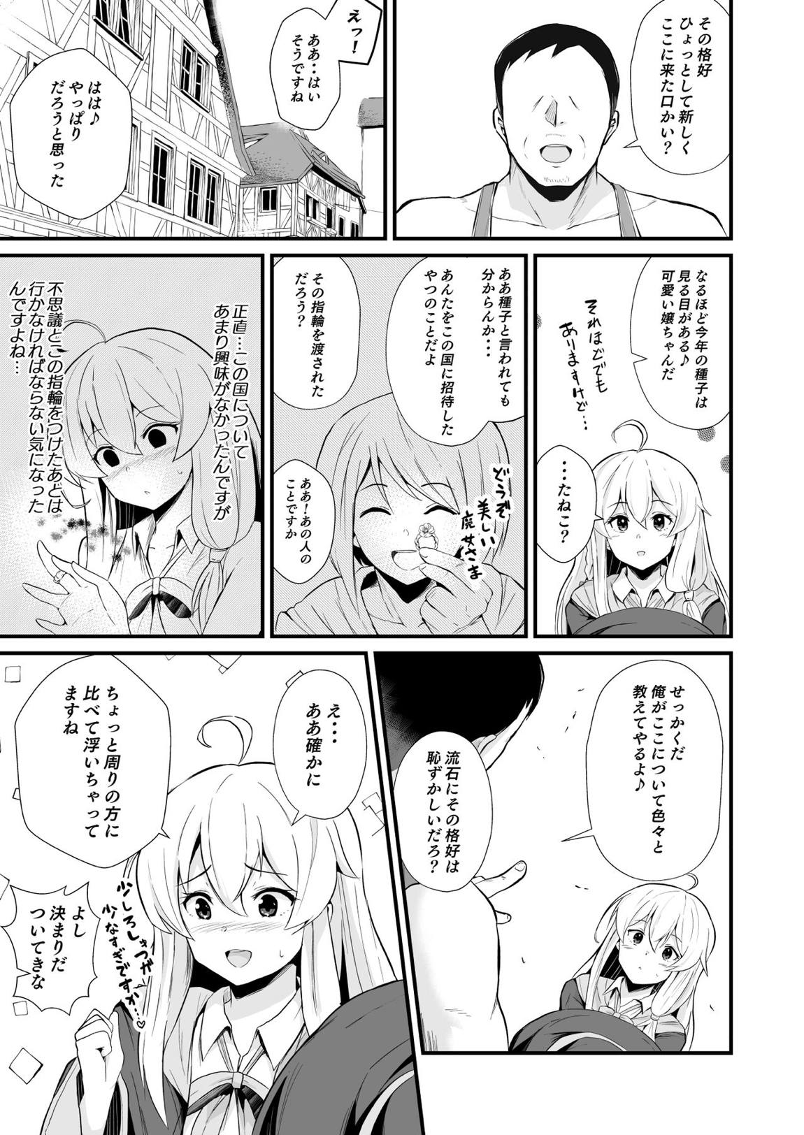 常識改変！！やりまくり！えっろい国でパコパコセックス大好きのドスケベ変態魔女になってしまったのは誰でしょう？そう私です 4ページ