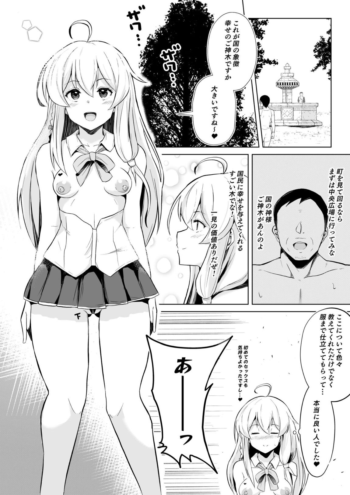 常識改変！！やりまくり！えっろい国でパコパコセックス大好きのドスケベ変態魔女になってしまったのは誰でしょう？そう私です 7ページ