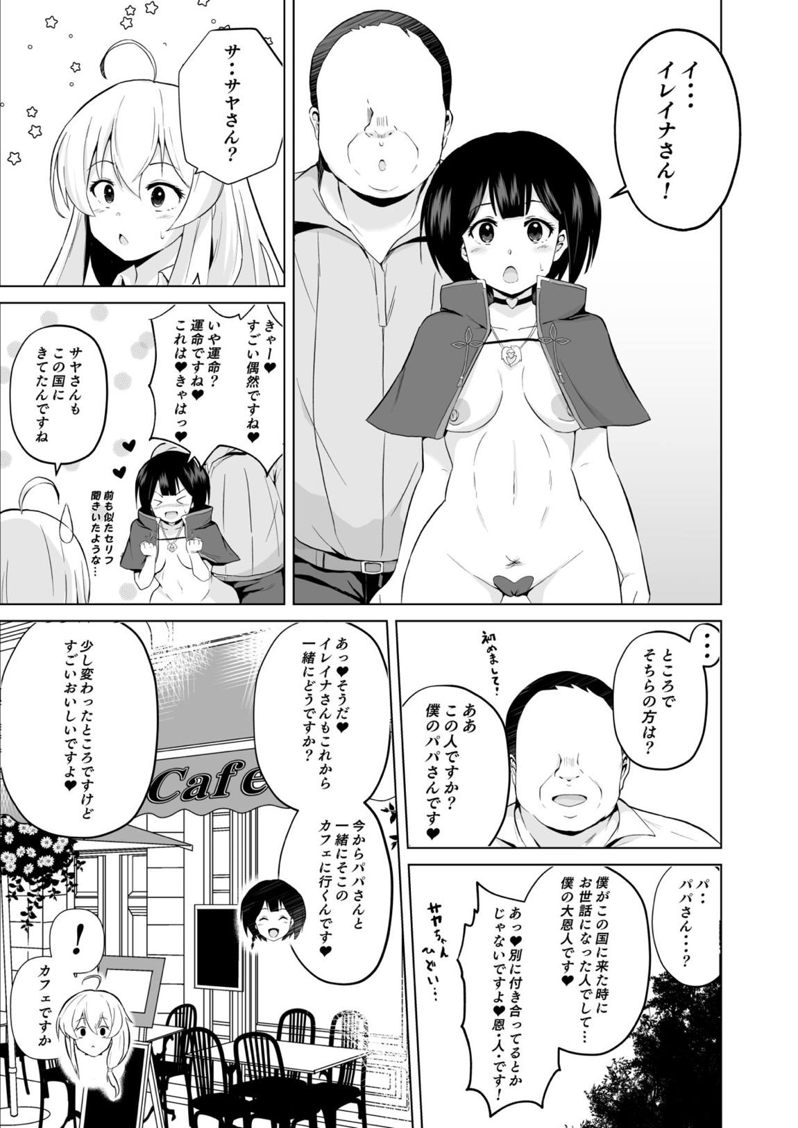 常識改変！！やりまくり！えっろい国でパコパコセックス大好きのドスケベ変態魔女になってしまったのは誰でしょう？そう私です 8ページ