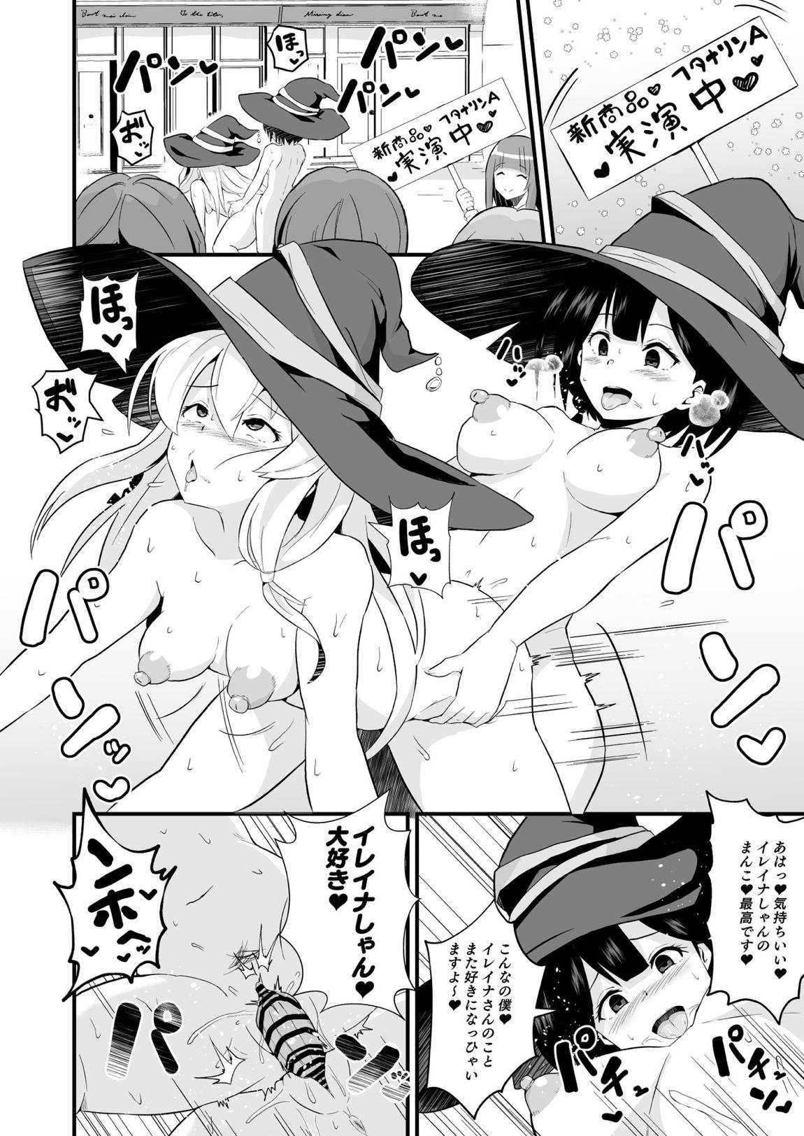 常識改変！！やりまくり！えっろい国でパコパコセックス大好きのドスケベ変態魔女になってしまったのは誰でしょう？そう私です 17ページ
